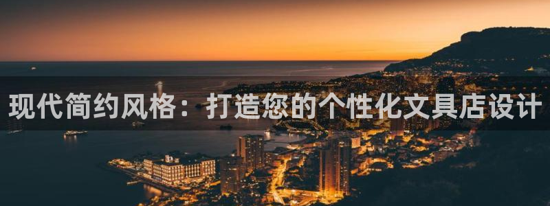 彩名堂还可以用吗：现代简约风格：打造您的