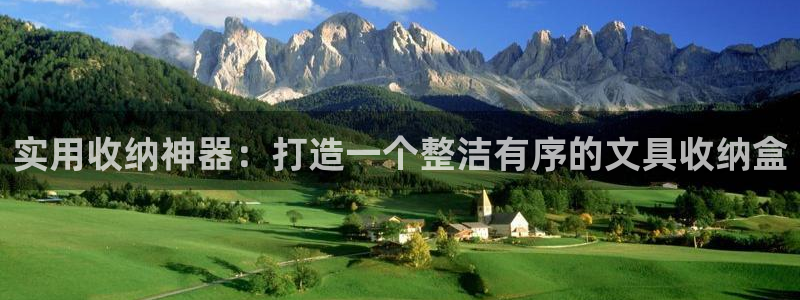 彩名堂.netnet：实用收纳神器：打造