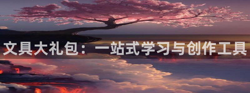 彩名堂免费计划软件下载