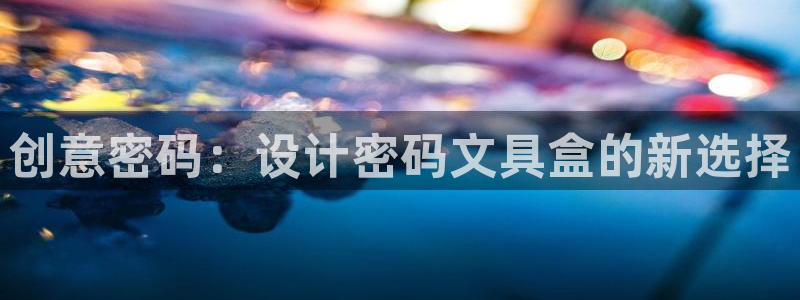 彩名堂计划怎么打不开了