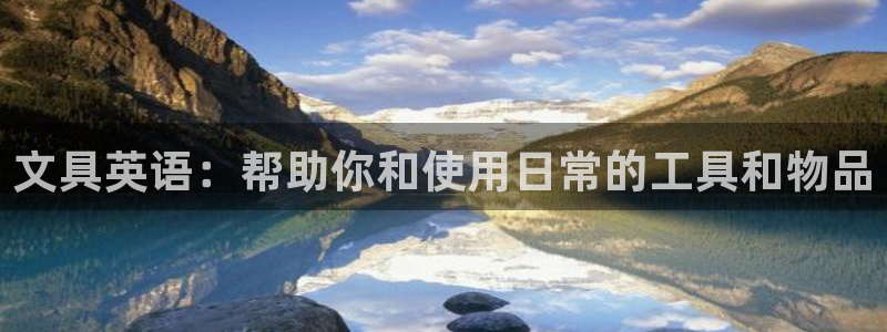 彩名堂苹果版怎么不能用了：文具英语：帮助