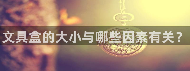 彩名堂到底怎么看,一跟就挂