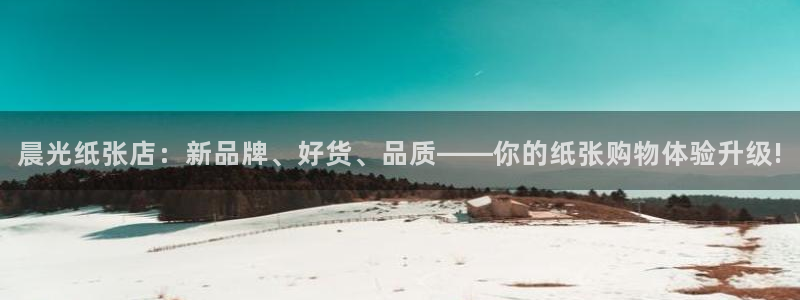 彩名堂客户端是永久免费吗是真的吗安全吗：