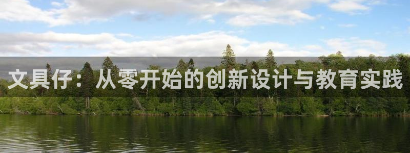 彩名堂客户端是永久免费吗：文具仔：从零开