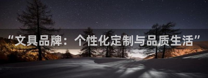 彩名堂苹果版怎么不能用了：“文具品牌：个