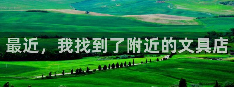 彩名堂苹果版怎么不能用了：最近，我找到了