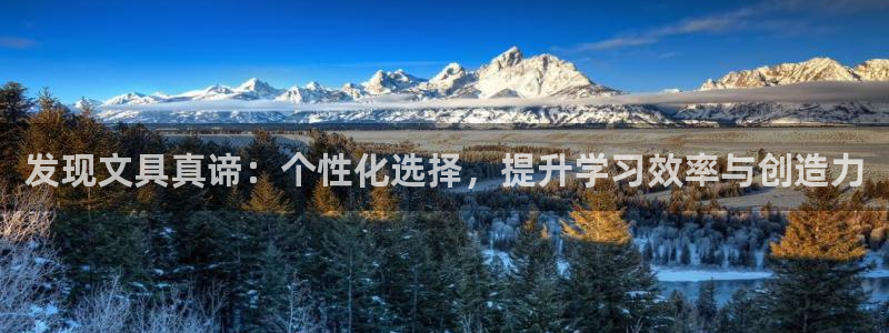 彩名堂旧版本：发现文具真谛：个性化选择，