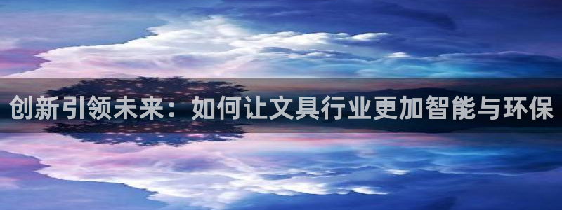 彩名堂计划软件下载：创新引领未来：如何让