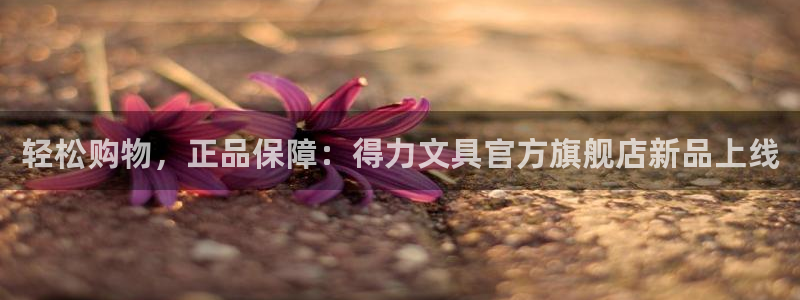 彩名堂预测免费计划怎么看的：轻松购物，正