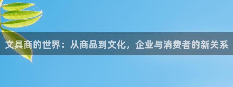 彩名堂和01计划哪个好：文具商的世界：从