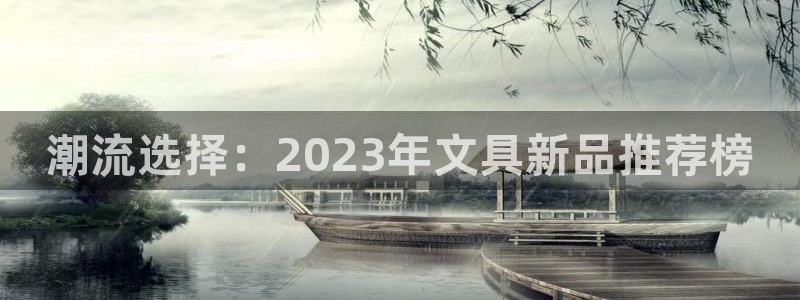 彩名堂免费计划使用方法：潮流选择：202