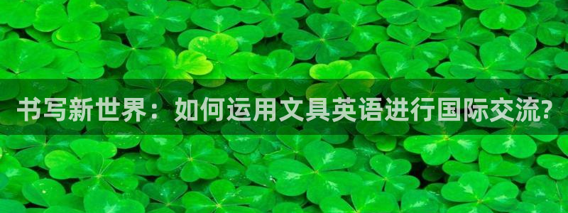 彩名堂app彩名堂客户端：书写新世界：如