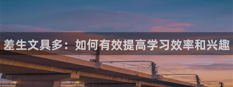 彩名堂.netnet：差生文具多：如何有