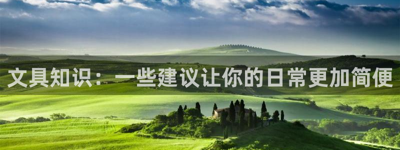 彩名堂怎么不能用了：文具知识：一些建议让