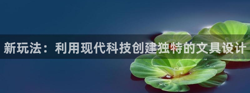 彩名堂计划官方下载网址：新玩法：利用现代