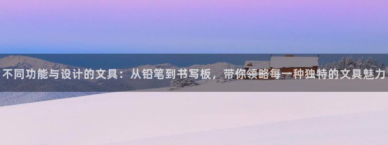 彩名堂app计划官方网站：不同功能与设计