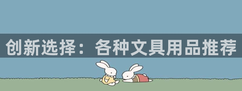 如何进入彩名堂官网更新：创新选择：各种文